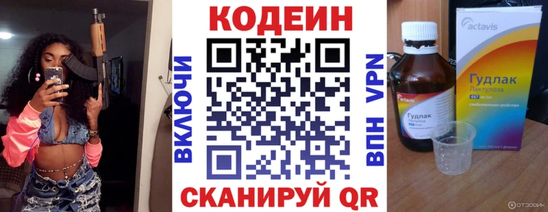 Кодеин напиток Lean (лин)  Горнозаводск 